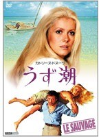 魅惑の女優シリーズ‘カトリーヌ・ドヌーヴ’ うず潮　ドラマ