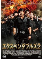 エクスペンダブルズ2　アクション