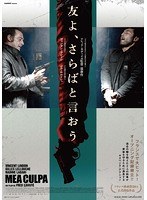 友よ、さらばと言おう　アクション