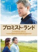 プロミスト・ランド　ドラマ