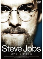 スティーブ・ジョブズ　ドラマ
