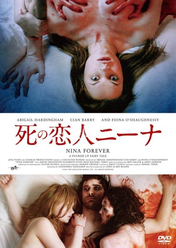 死の恋人ニーナ