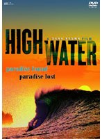 HIGH WATER　ドラマ