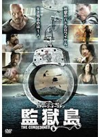 監獄島　アクション