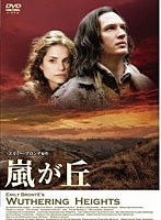 嵐が丘　ドラマ