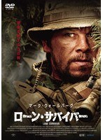 ローン・サバイバー　アクション