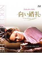 白い婚礼 ＜デジタル・リマスター版＞ （ブルーレイディスク）　ドラマ