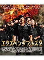 エクスペンダブルズ2 （期間限定価格版 ブルーレイディスク）　アクション