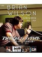 ブライアン・ウィルソン ソングライター～ザ・ビーチ・ボーイズの光と影～ （ブルーレイディスク）　ドキュメンタリー