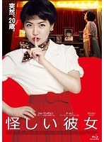 怪しい彼女 （ブルーレイディスク）　ドラマ