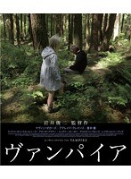 ヴァンパイア （ブルーレイディスク）　ドラマ