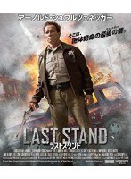 ラストスタンド （ブルーレイディスク）　アクション