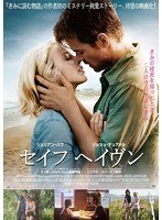 セイフ ヘイヴン （ブルーレイディスク）　ドラマ