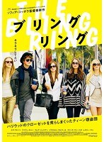 ブリングリング （ブルーレイディスク）　ドラマ