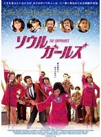 ソウルガールズ （ブルーレイディスク）　ドラマ