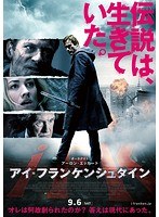 アイ・フランケンシュタイン （ブルーレイディスク）　アクション