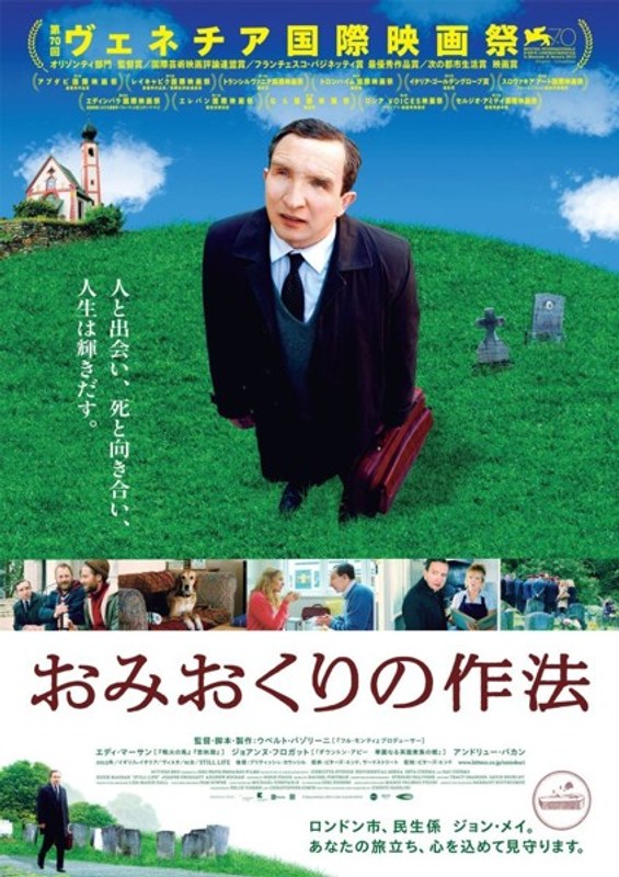 おみおくりの作法 (ブルーレイディスク)