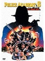 【クリックで詳細表示】ポリスアカデミー6 バトルロイヤル