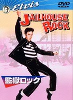 監獄ロック　ドラマ