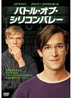 バトル・オブ・シリコンバレー　ドラマ