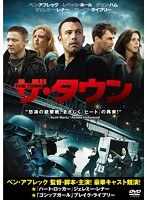 ザ・タウン　アクション
