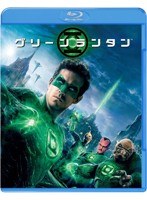 グリーン・ランタン （ブルーレイディスク）　アクション