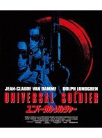 ユニバーサル・ソルジャー （ブルーレイディスク）　アクション