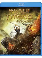 タイタンの逆襲 （ブルーレイディスク）　アクション