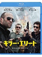 キラー・エリート （ブルーレイディスク）　アクション