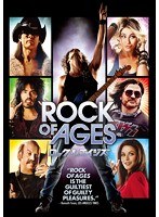 ロック・オブ・エイジズ　ドラマ