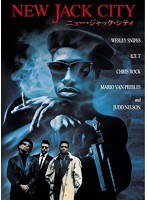 ニュー・ジャック・シティ （1枚組）　アクション