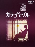 カラーパープル （1枚組）　ドラマ
