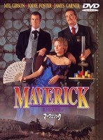 マーヴェリック　アクション