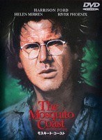 モスキート・コースト　ドラマ