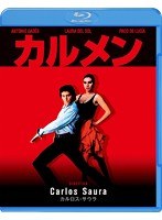 カルメン （ブルーレイディスク）　ドラマ