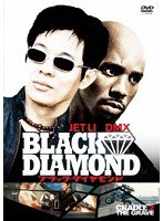 ブラック・ダイヤモンド 特別版　アクション