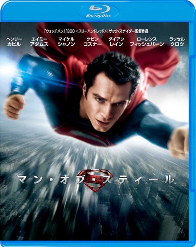 【初回限定生産】マン・オブ・スティール ブルーレイ&DVDセット(3枚組) (ブルーレイディスク)