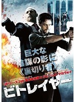 ビトレイヤー　アクション