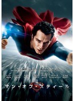 マン・オブ・スティール　アクション