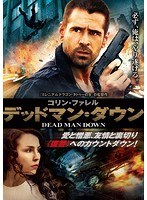 デッドマン・ダウン　アクション