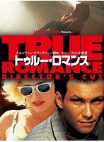 【初回限定生産】 トゥルー・ロマンス ディレクターズカット版 （2枚組） （ブルーレイディスク）　アクション