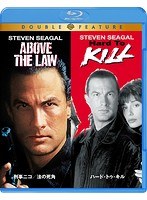 【初回限定生産】 刑事ニコ/法の死角/ハード・トゥ・キル （お得な2作品パック） （ブルーレイディスク）　アクション