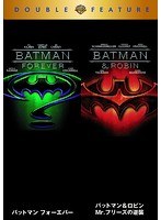 【初回限定生産】 バットマン フォーエバー/バットマン＆ロビン Mr.フリーズの逆襲 （お得な2作品パック）　アクション