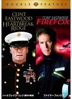 【初回限定生産】 ハートブレイク・リッジ/勝利の戦場/ファイヤーフォックス （お得な2作品パック）　アクション