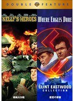 【初回限定生産】 戦略大作戦/荒鷲の要塞 （お得な2作品パック）　アクション