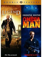 【初回限定生産】 アイ・アム・レジェンド/地球最後の男 オメガマン （お得な2作品パック）　アクション