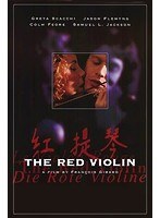 レッド・バイオリン　ドラマ
