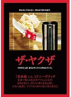 ザ・ヤクザ　アクション
