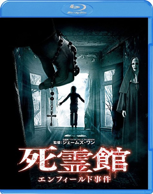 死霊館 エンフィールド事件 (ブルーレイディスク)