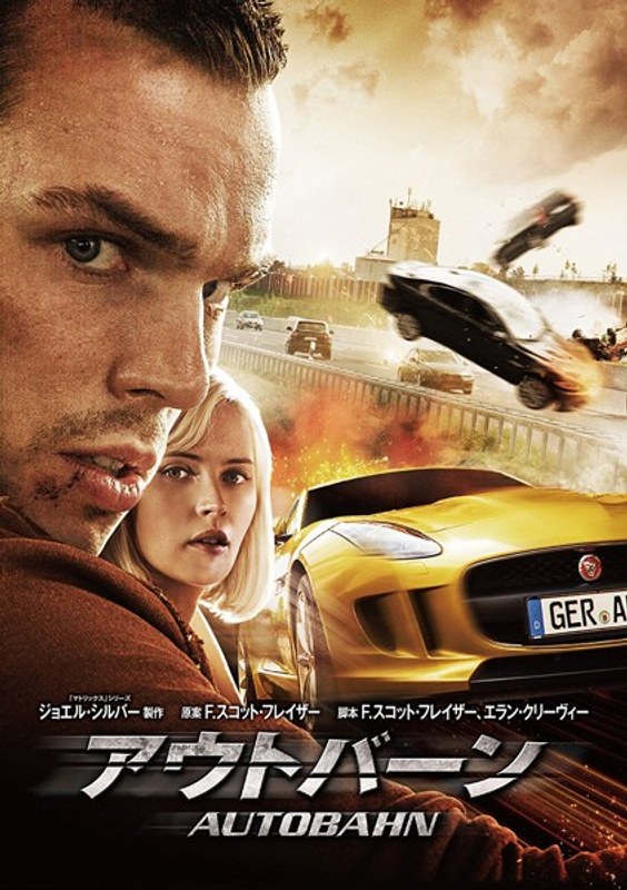 アウトバーン
